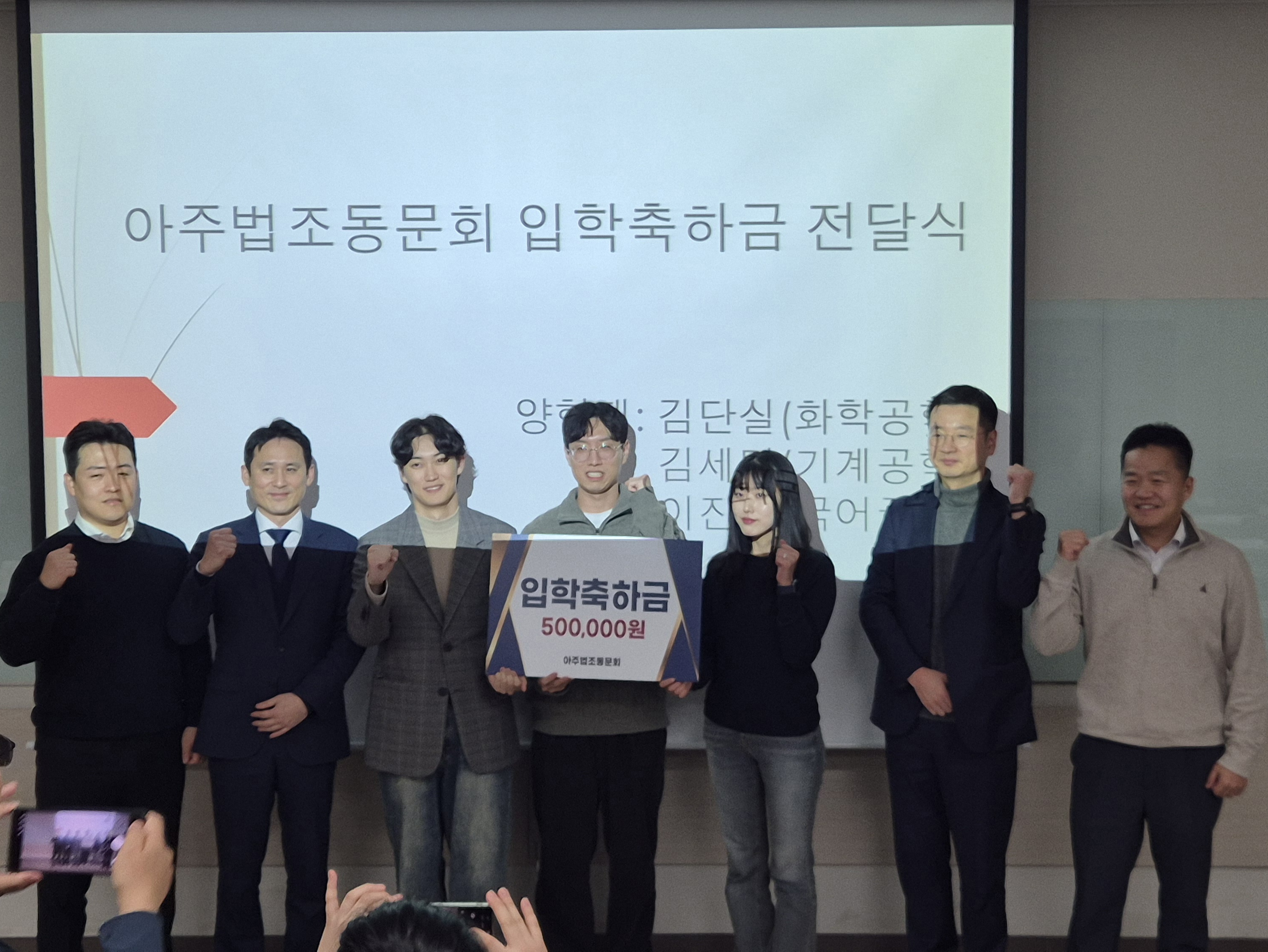 아주대학교 로스쿨 입학준비반 양현재(養賢齋), 2026학년도 법학전문대학원 합격자에 입학축하금 전달